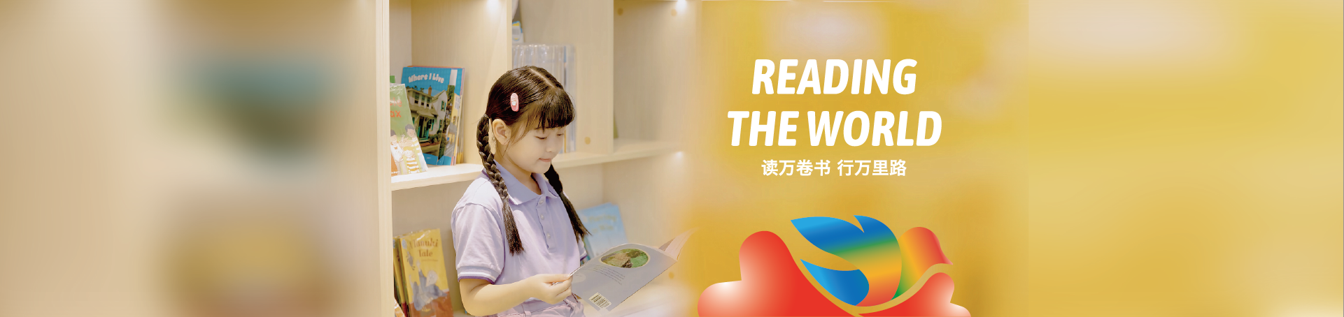 爱希里读行 - Reading The World,读万卷书行万里路